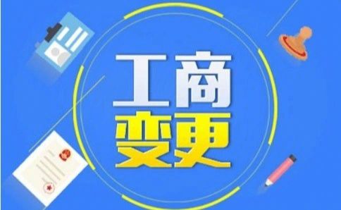 泉州營業(yè)執(zhí)照變更要多久,泉州營業(yè)執(zhí)照變更,泉州