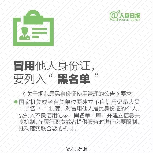 注意,身份證,復(fù)印件,加這,幾個(gè),字,。,近日,