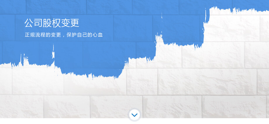 股權(quán),變更,